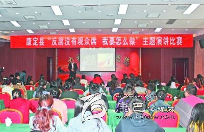 康定縣舉辦“反腐沒有觀眾席、我要怎么做”主題演講比賽