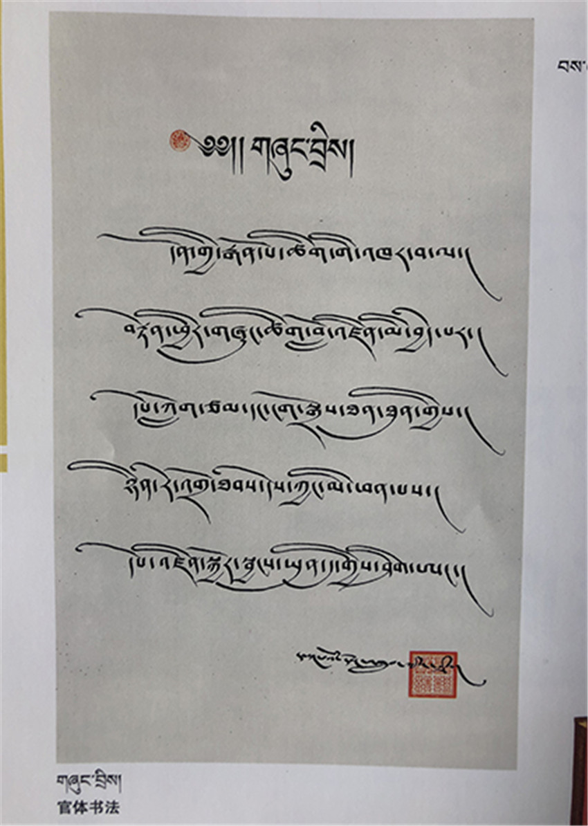 藏文書法德格藏文書法.jpg 藏文書法德格藏文書法.jpg