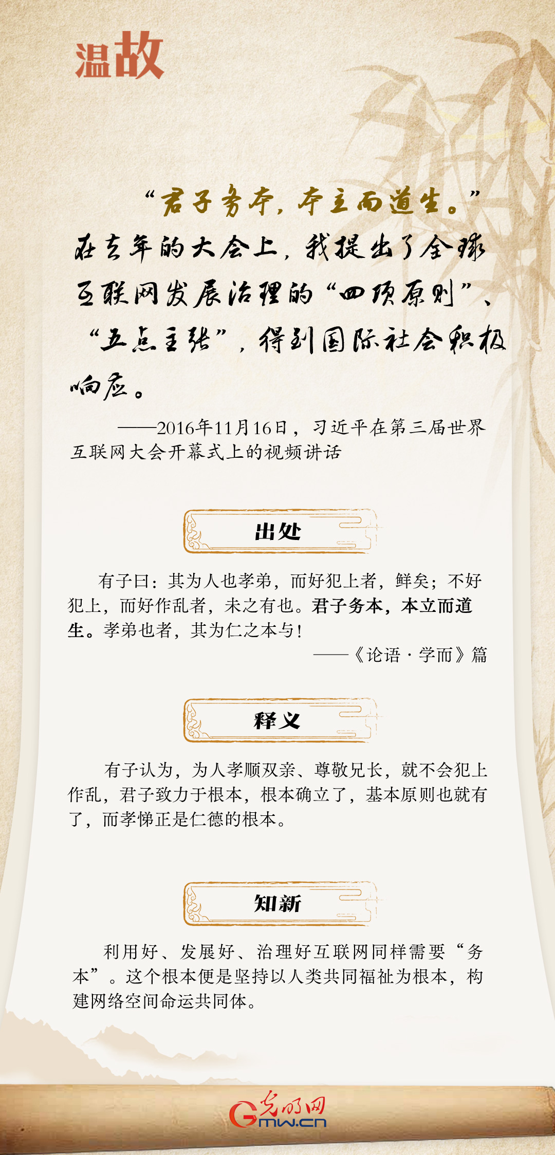 【烏鎮(zhèn)“網(wǎng)事”】“十年之約”，習(xí)近平這樣“典”論網(wǎng)絡(luò)空間命運共同體