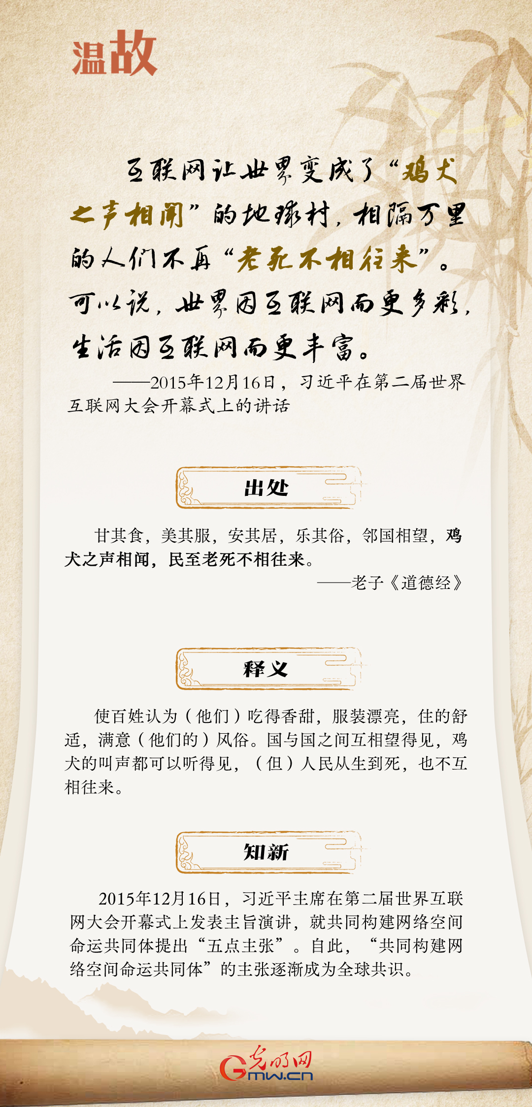 【烏鎮(zhèn)“網(wǎng)事”】“十年之約”，習(xí)近平這樣“典”論網(wǎng)絡(luò)空間命運共同體