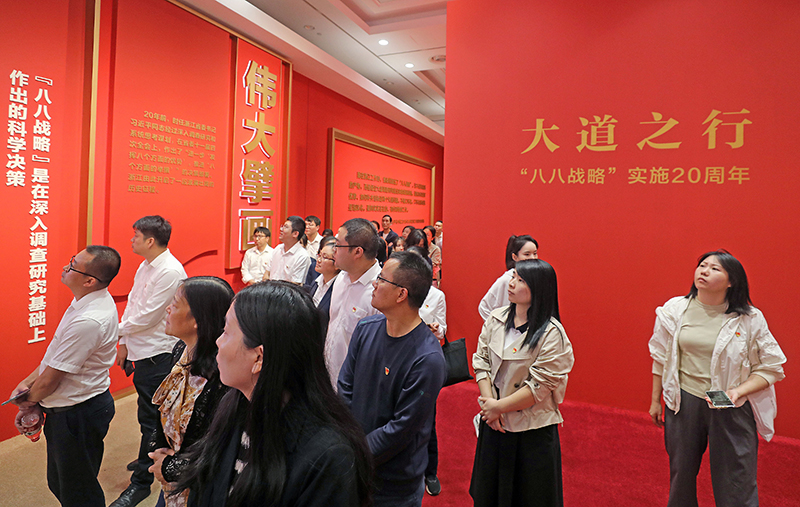 大道之行——“八八戰(zhàn)略”實施20周年大型主題展覽開展以來，觀眾絡(luò)繹不絕。